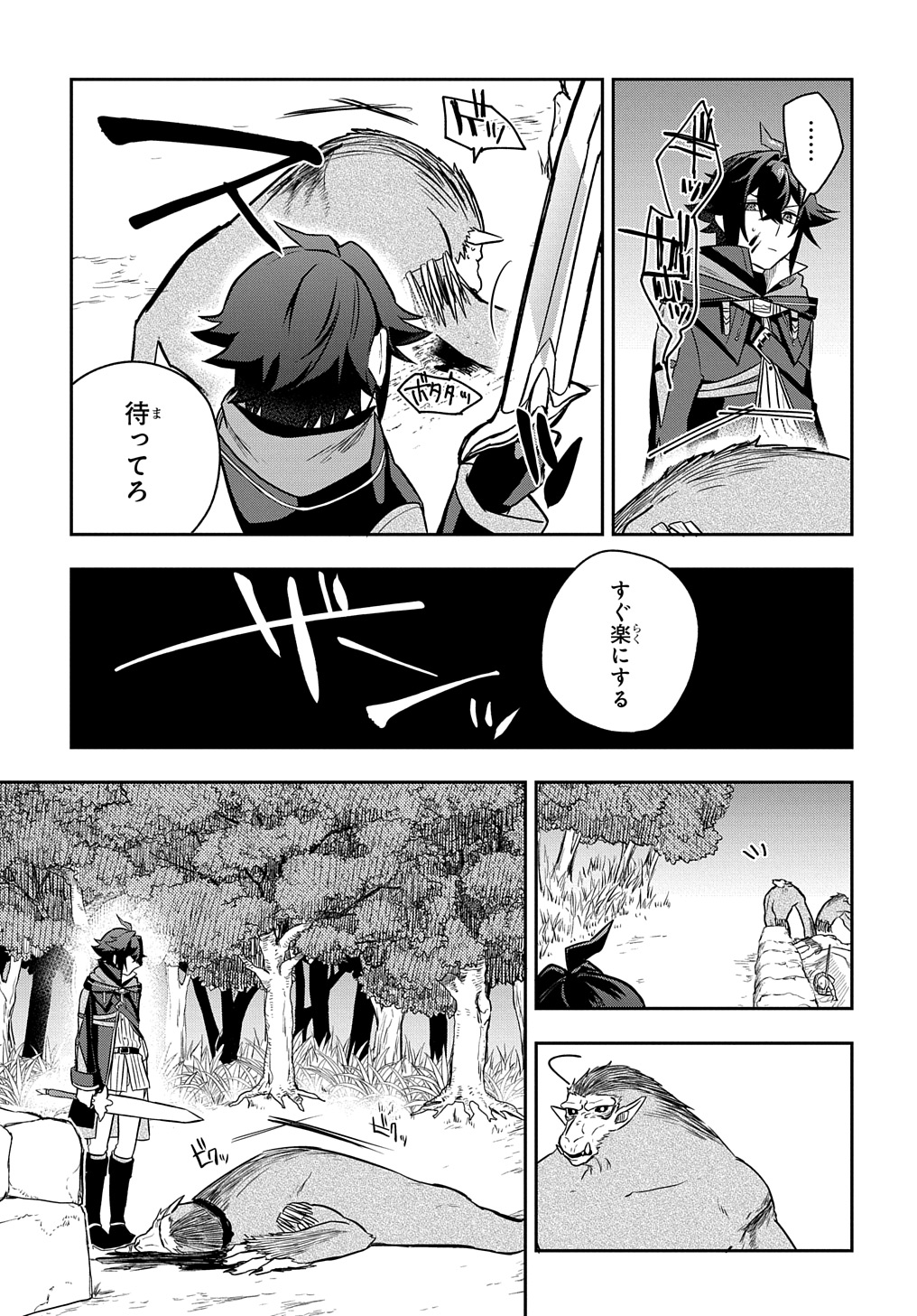 Mikiri kara Hajimeru Garyuu Kenjutsu - Chapter 9 - Page 25