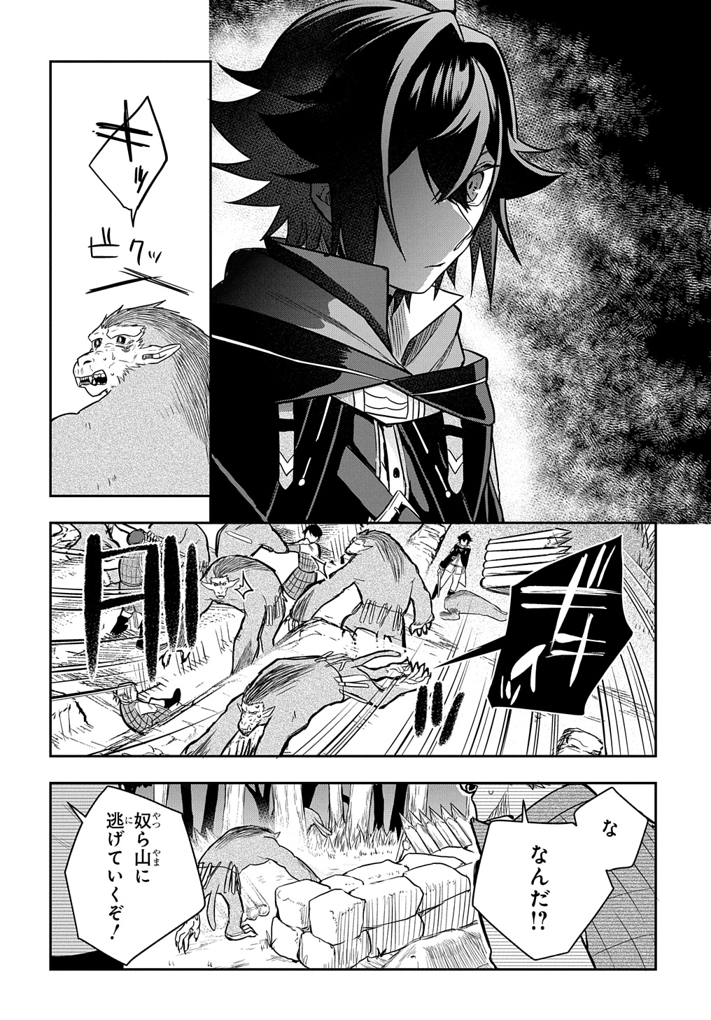 Mikiri kara Hajimeru Garyuu Kenjutsu - Chapter 9 - Page 26