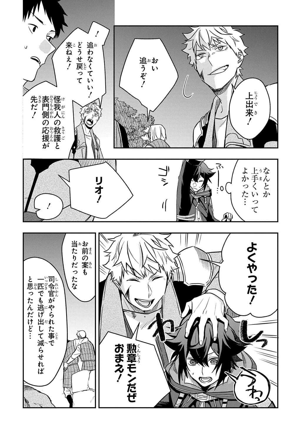 Mikiri kara Hajimeru Garyuu Kenjutsu - Chapter 9 - Page 27
