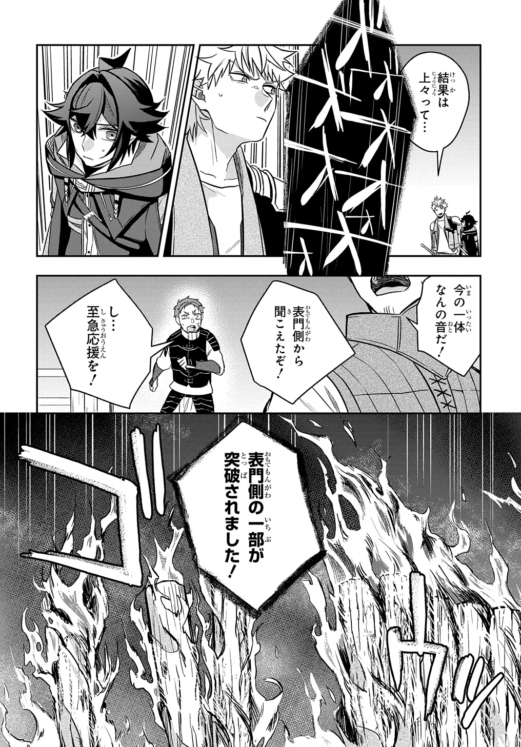 Mikiri kara Hajimeru Garyuu Kenjutsu - Chapter 9 - Page 28