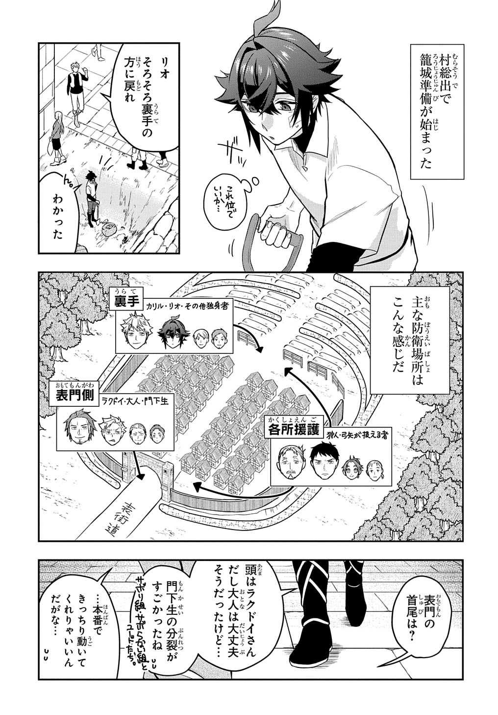 Mikiri kara Hajimeru Garyuu Kenjutsu - Chapter 9 - Page 3