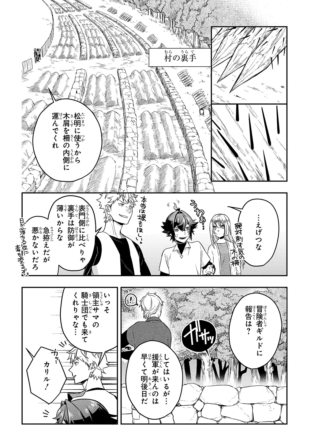 Mikiri kara Hajimeru Garyuu Kenjutsu - Chapter 9 - Page 4