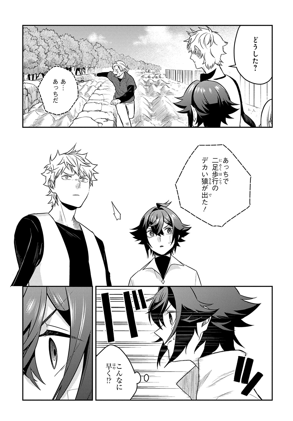 Mikiri kara Hajimeru Garyuu Kenjutsu - Chapter 9 - Page 5
