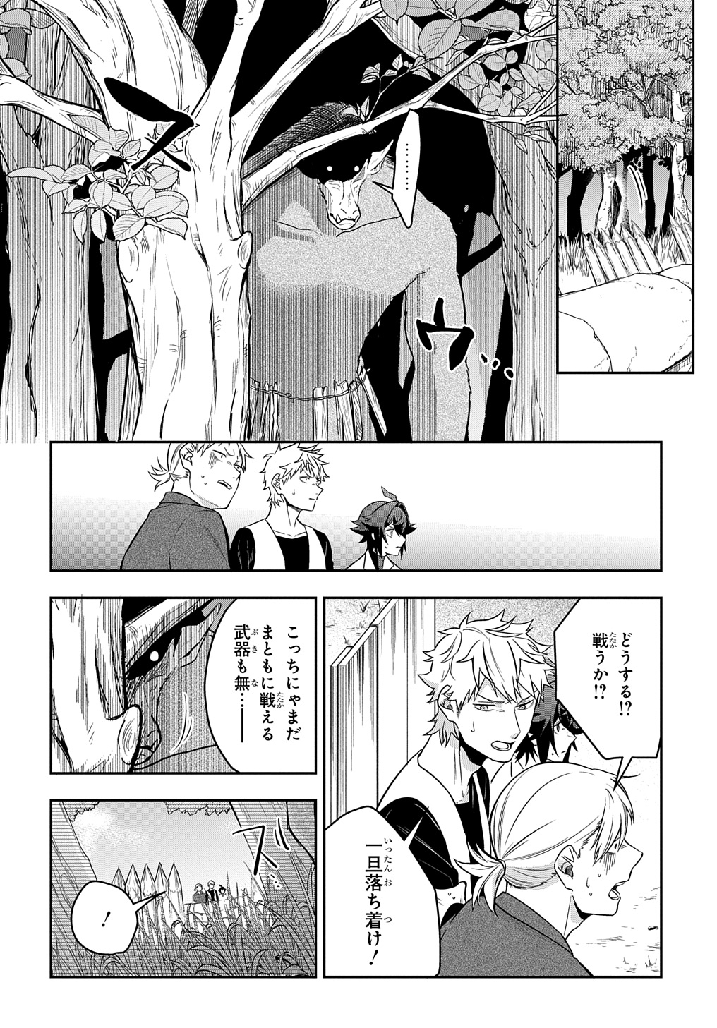 Mikiri kara Hajimeru Garyuu Kenjutsu - Chapter 9 - Page 6