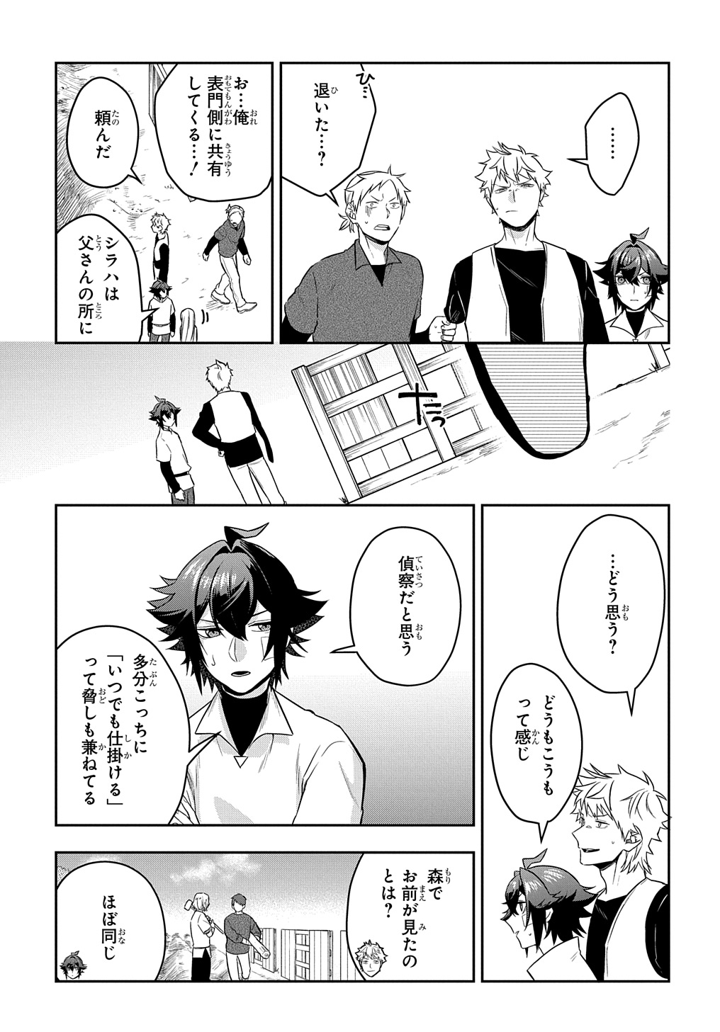 Mikiri kara Hajimeru Garyuu Kenjutsu - Chapter 9 - Page 7