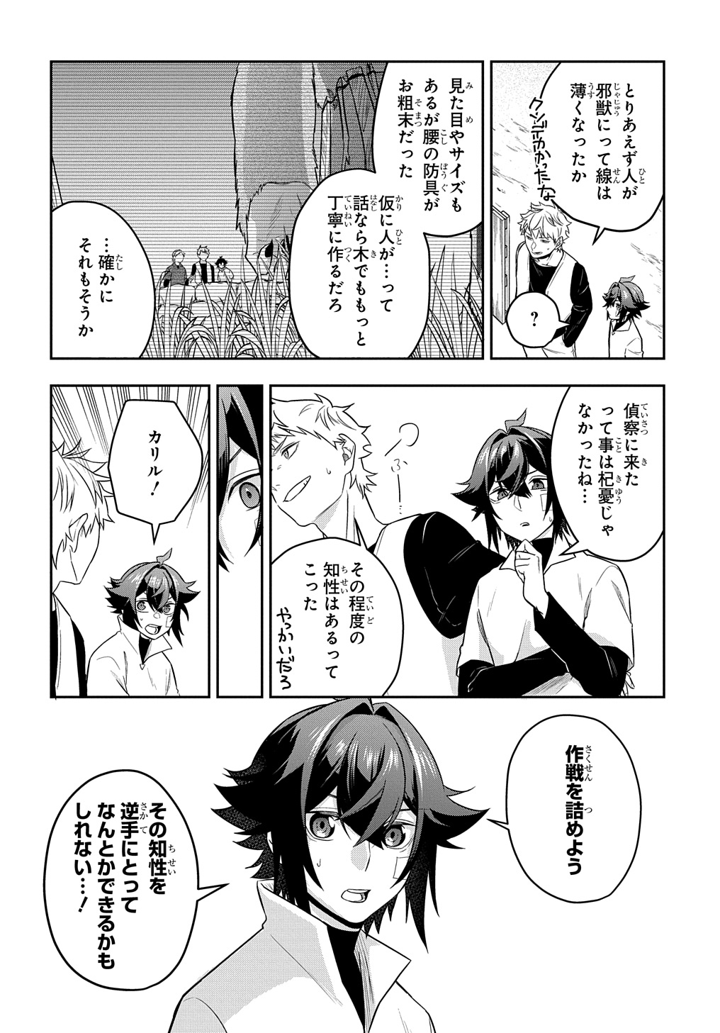 Mikiri kara Hajimeru Garyuu Kenjutsu - Chapter 9 - Page 8