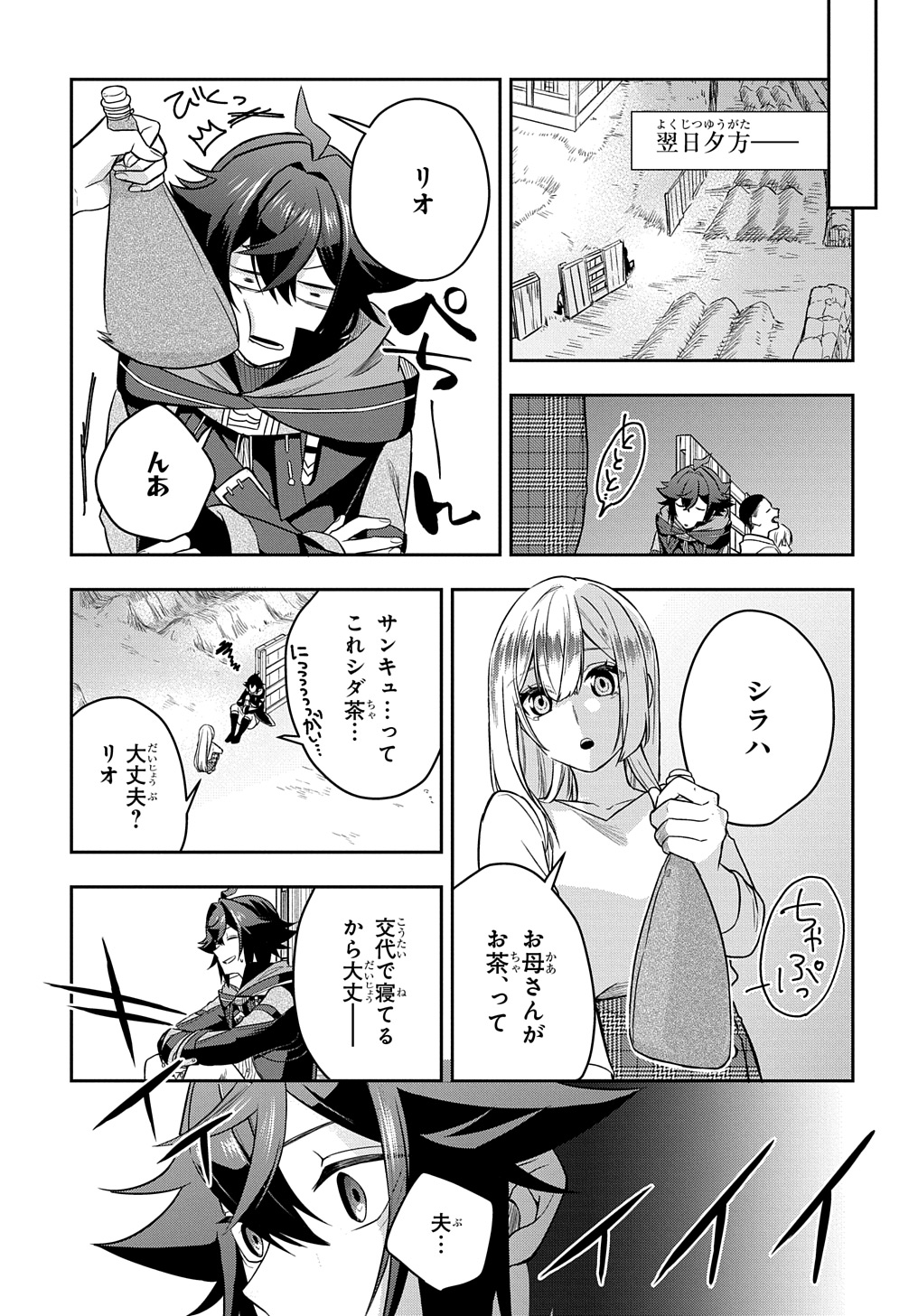 Mikiri kara Hajimeru Garyuu Kenjutsu - Chapter 9 - Page 9