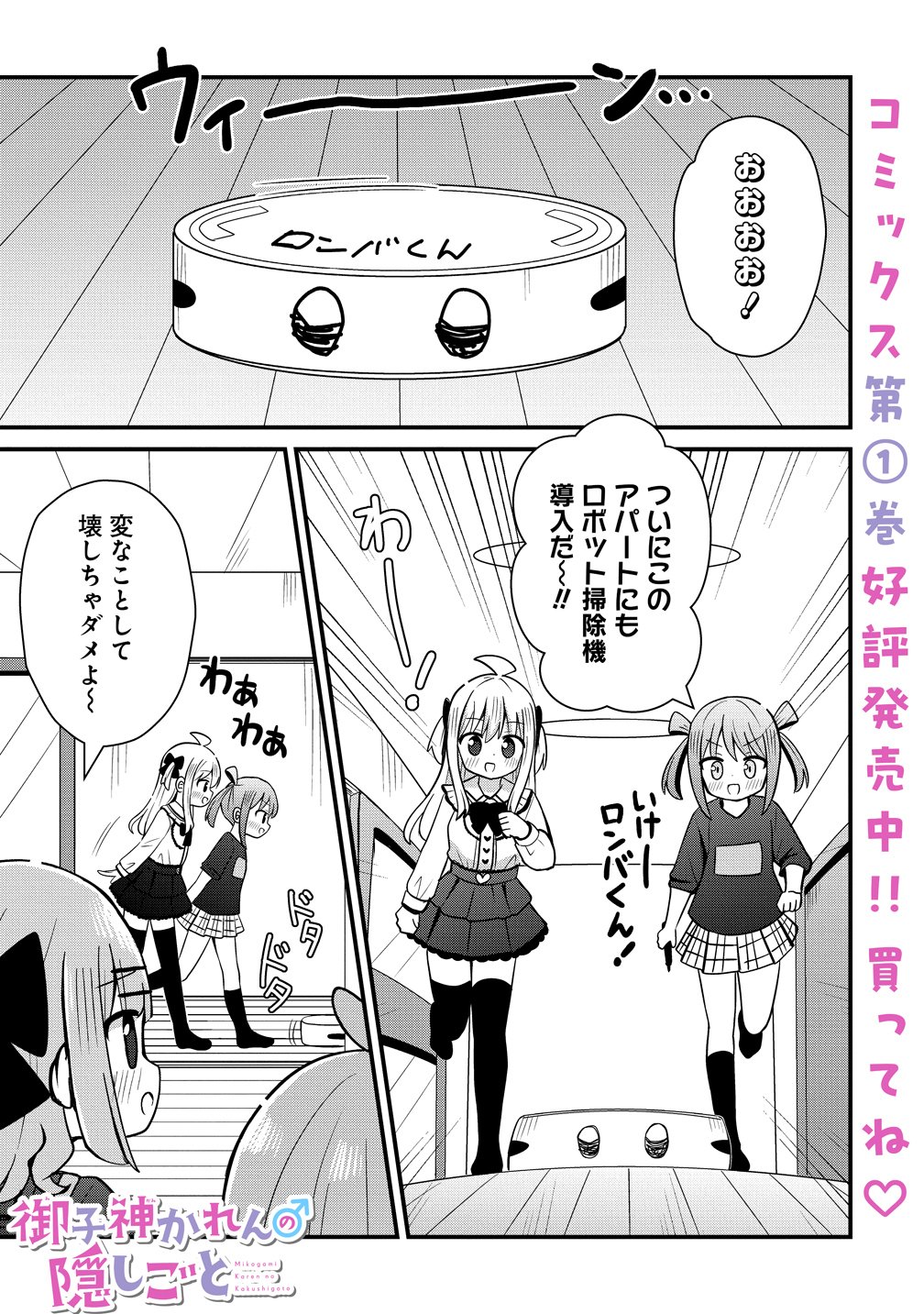 Mikogami Karen No Kakushigoto - Chapter 10 - Page 1