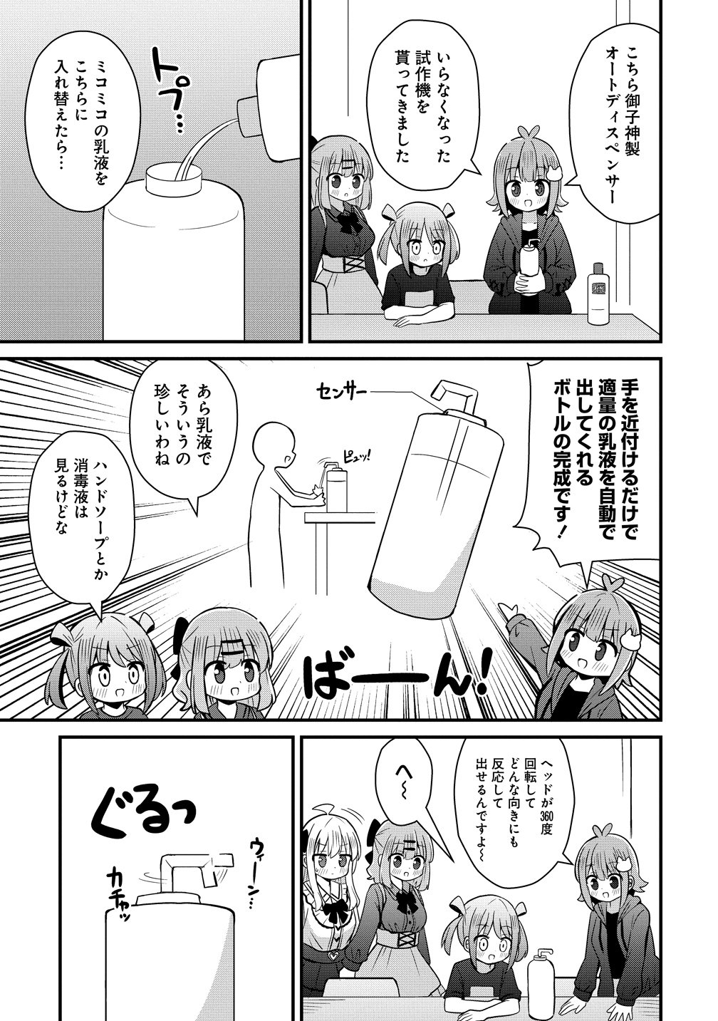 Mikogami Karen No Kakushigoto - Chapter 10 - Page 11