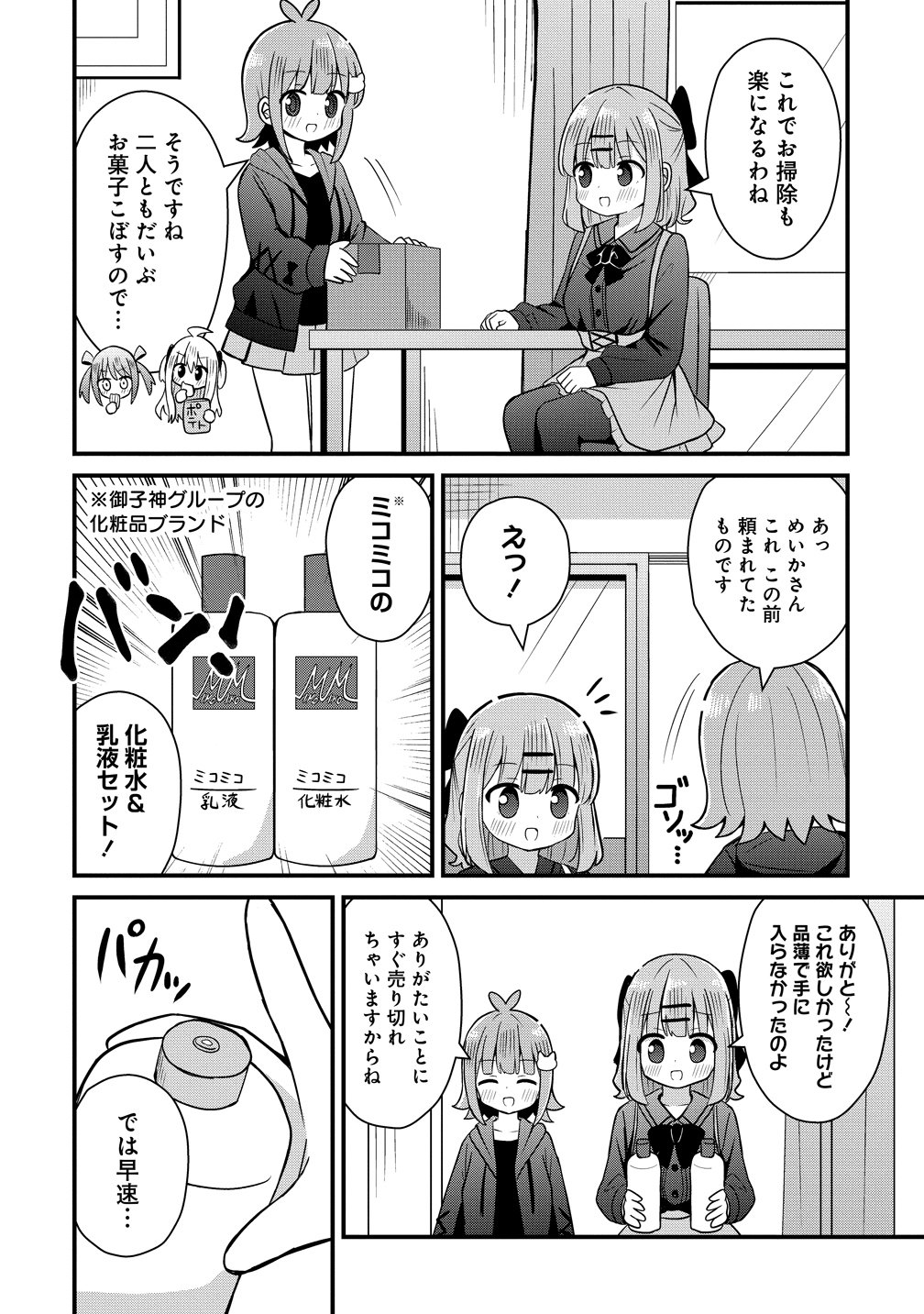 Mikogami Karen No Kakushigoto - Chapter 10 - Page 2