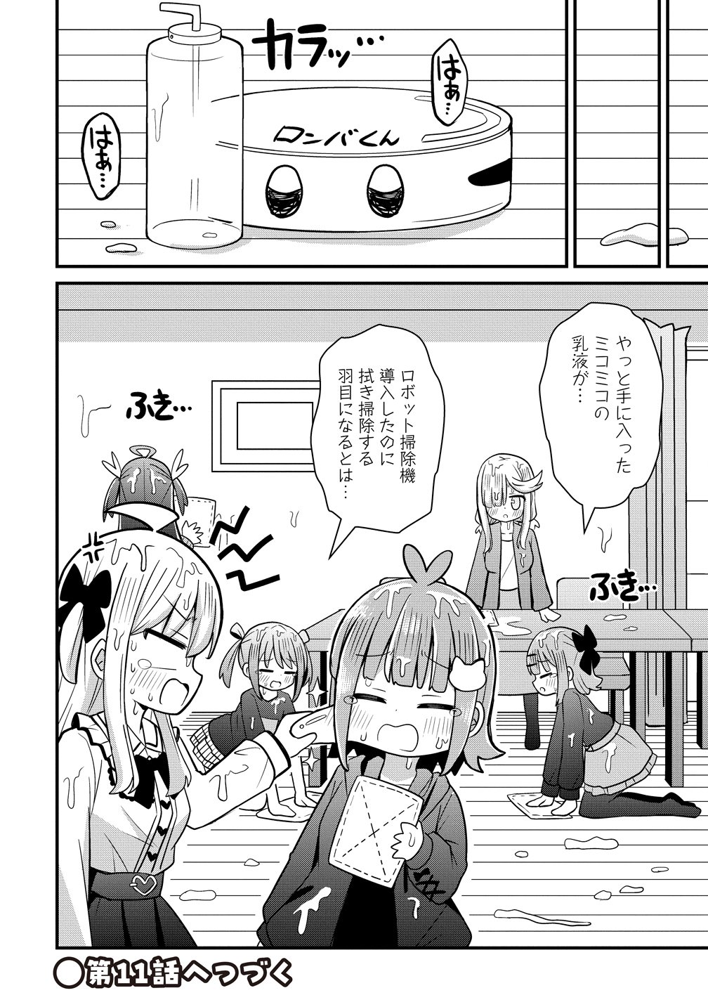 Mikogami Karen No Kakushigoto - Chapter 10 - Page 22