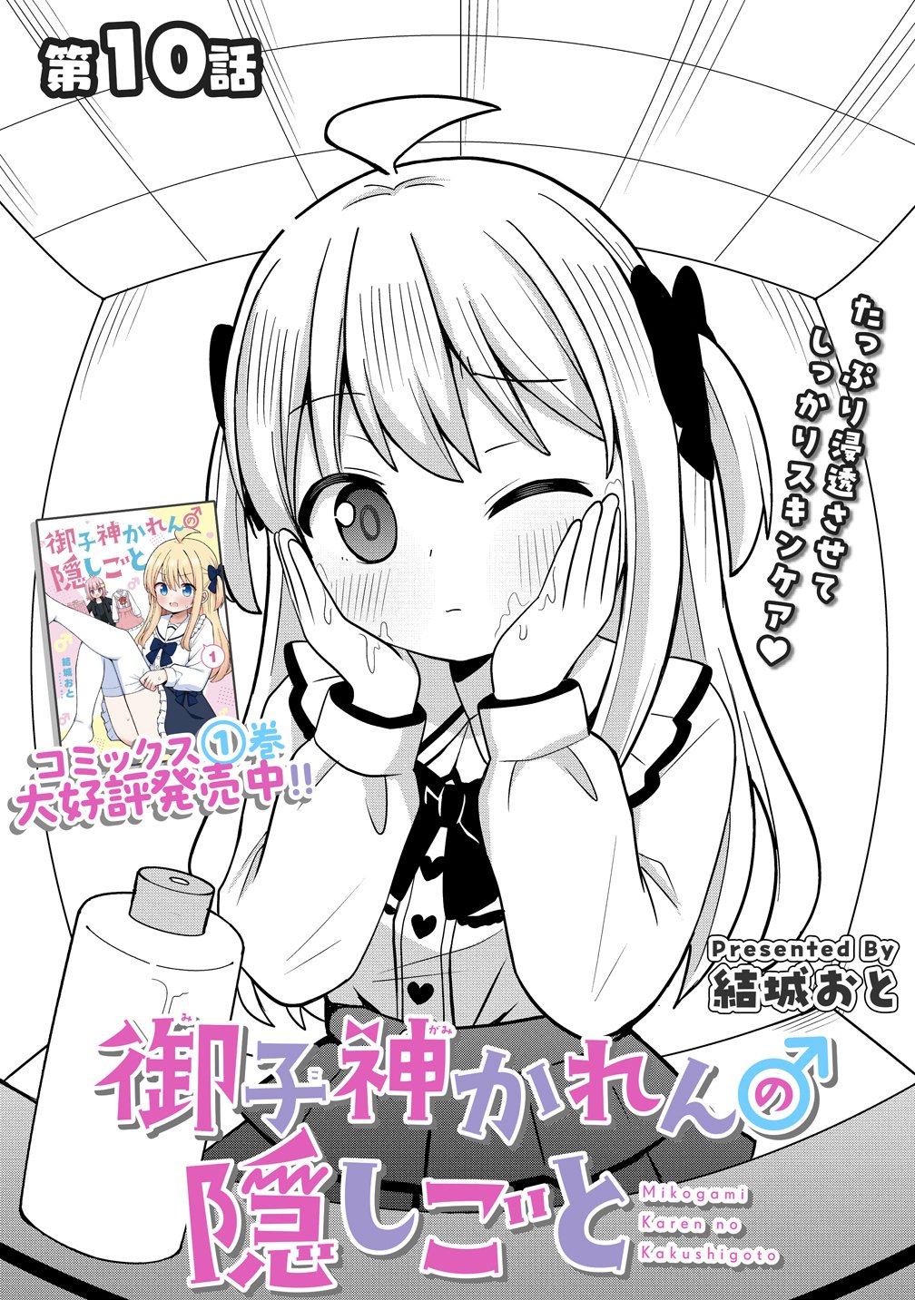 Mikogami Karen No Kakushigoto - Chapter 10 - Page 3