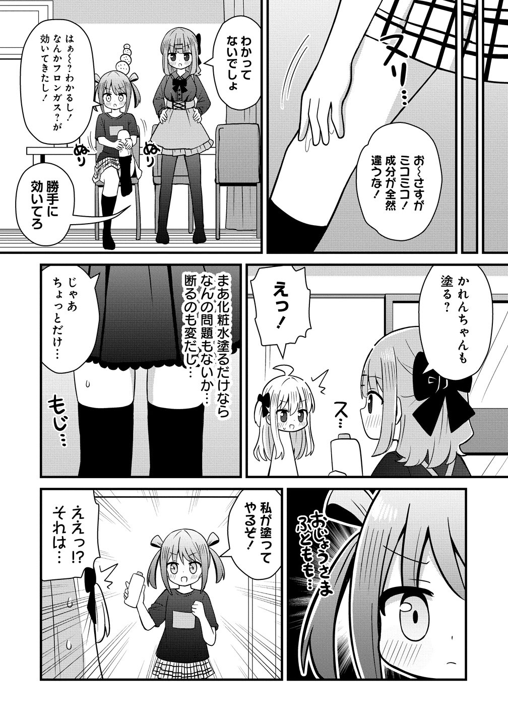 Mikogami Karen No Kakushigoto - Chapter 10 - Page 6