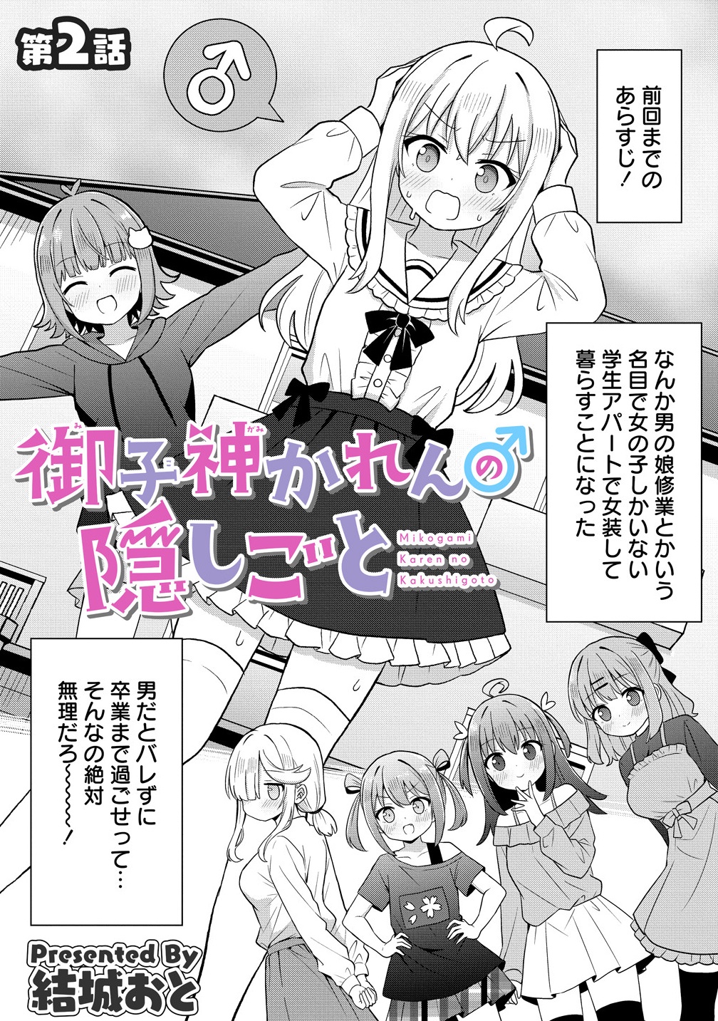 Mikogami Karen No Kakushigoto - Chapter 2 - Page 1