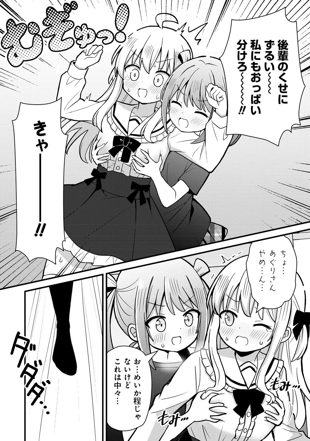 Mikogami Karen No Kakushigoto - Chapter 2 - Page 10