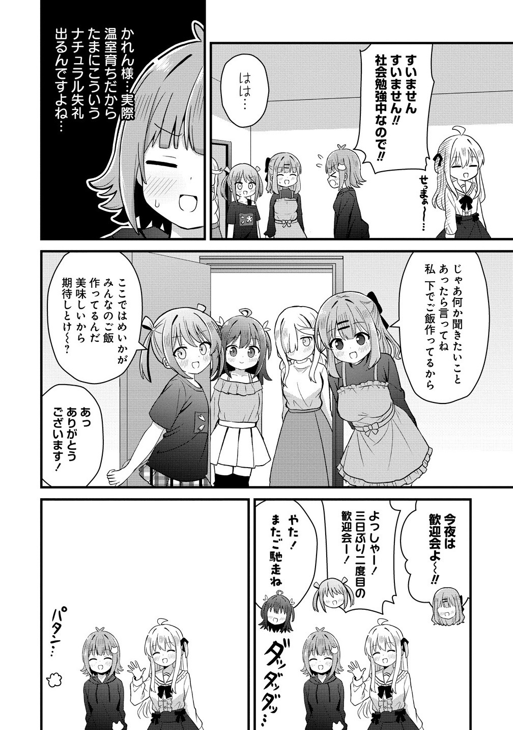 Mikogami Karen No Kakushigoto - Chapter 2 - Page 14