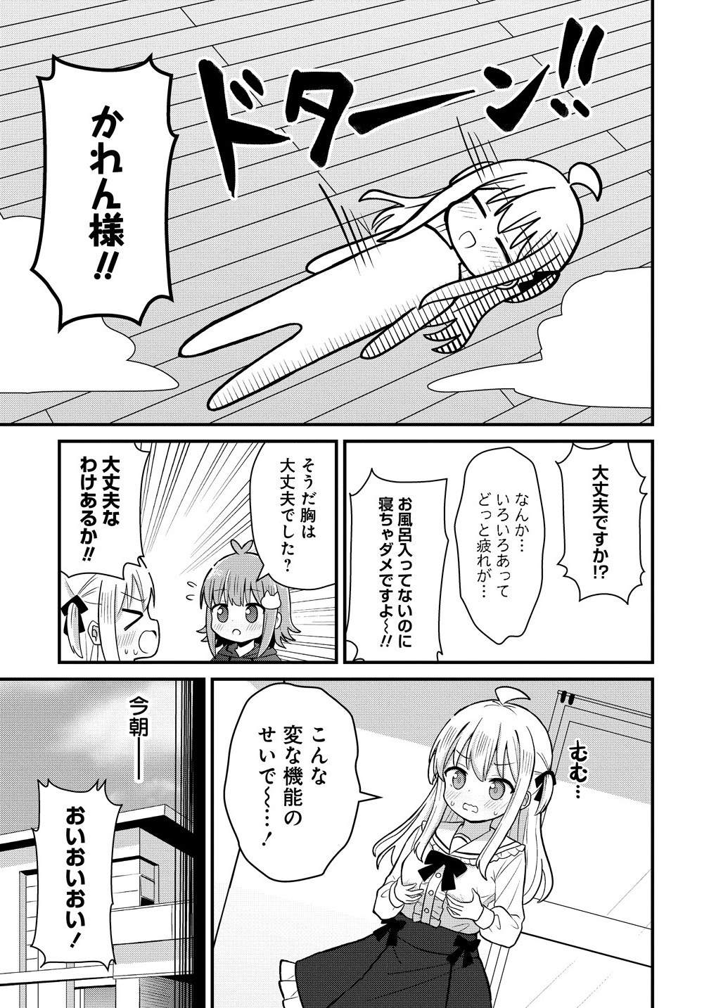 Mikogami Karen No Kakushigoto - Chapter 2 - Page 15