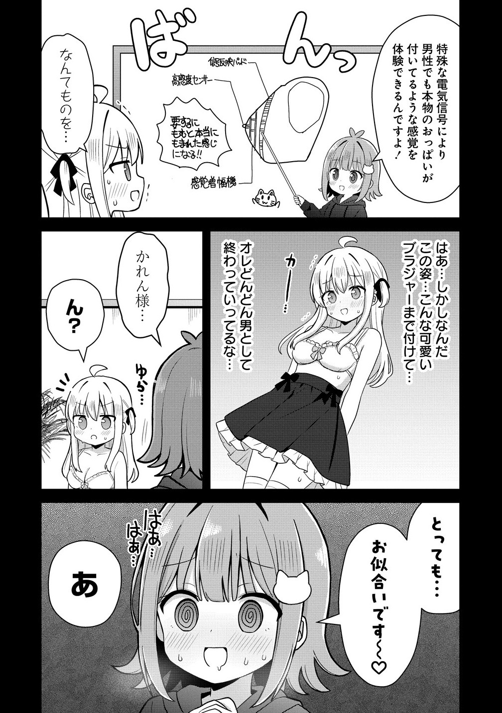 Mikogami Karen No Kakushigoto - Chapter 2 - Page 18