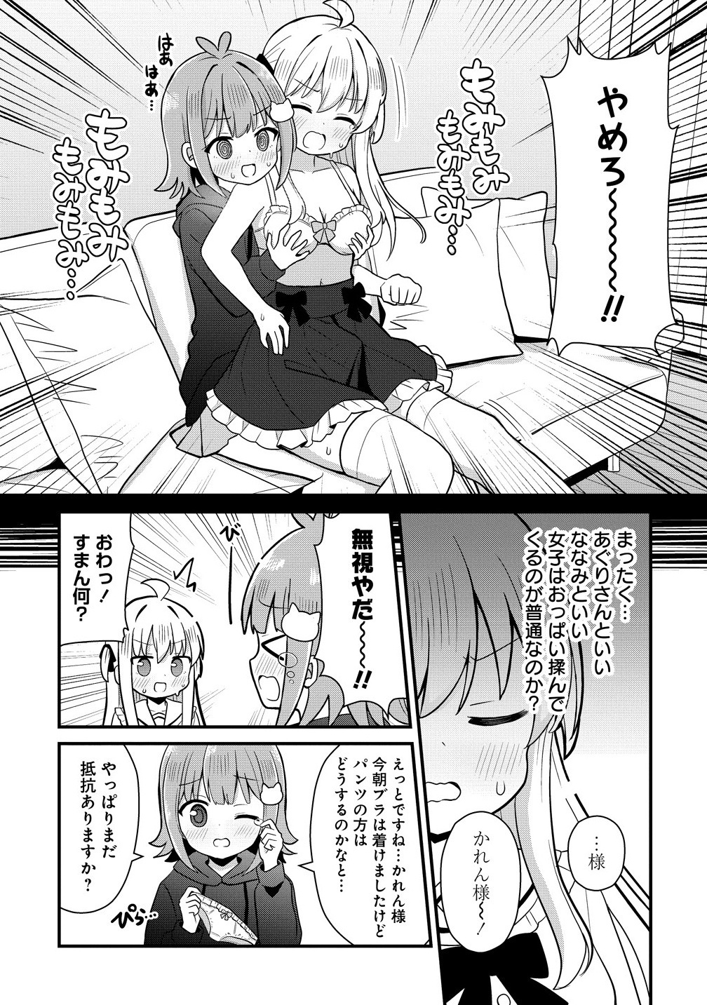 Mikogami Karen No Kakushigoto - Chapter 2 - Page 19