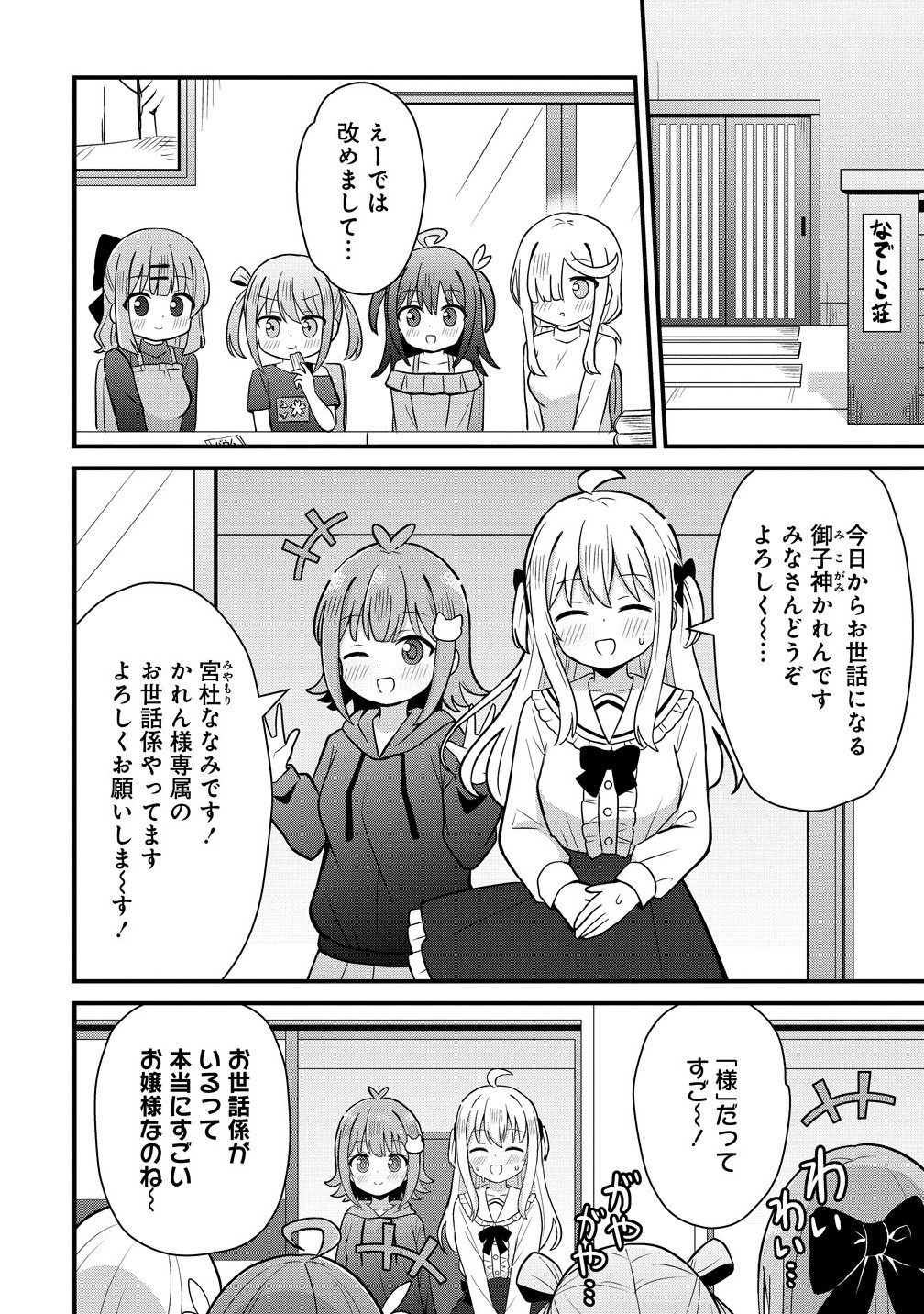 Mikogami Karen No Kakushigoto - Chapter 2 - Page 2