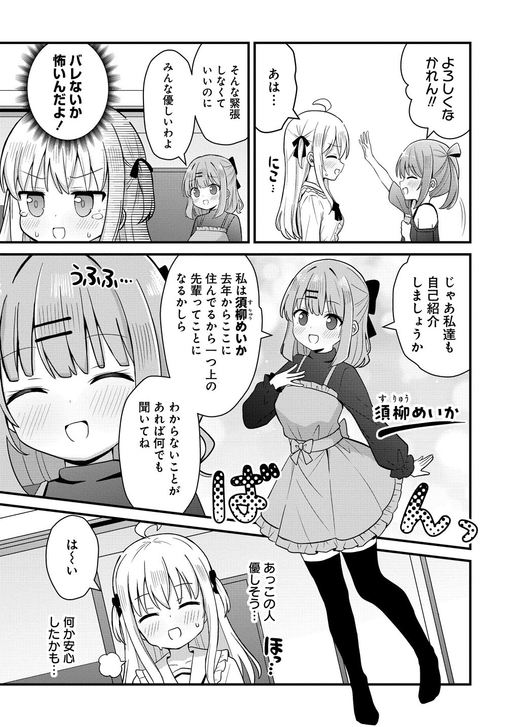 Mikogami Karen No Kakushigoto - Chapter 2 - Page 3