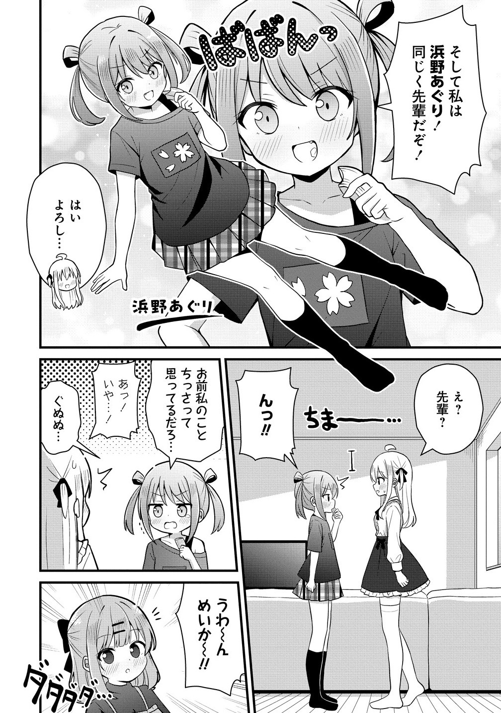 Mikogami Karen No Kakushigoto - Chapter 2 - Page 4