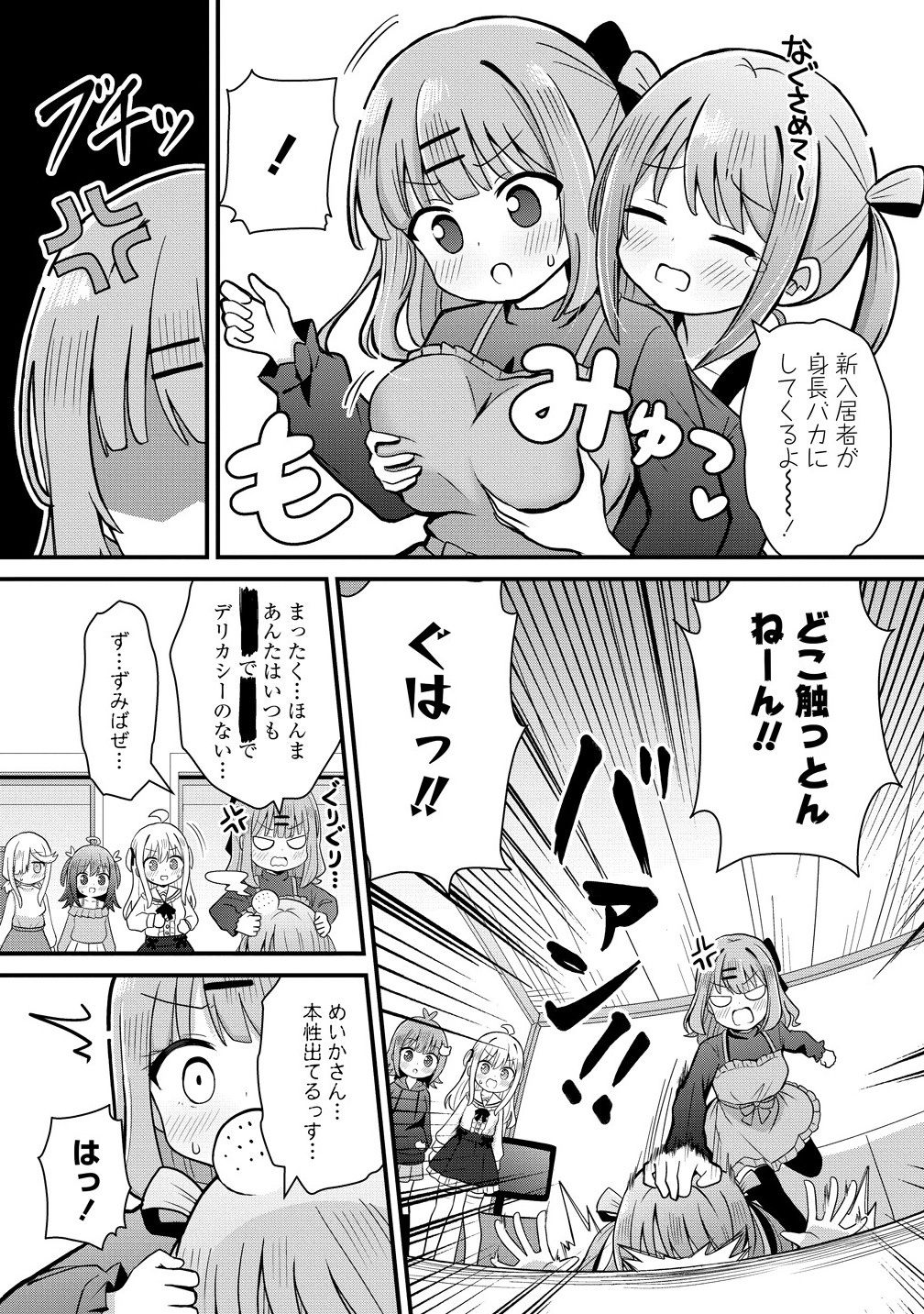 Mikogami Karen No Kakushigoto - Chapter 2 - Page 5