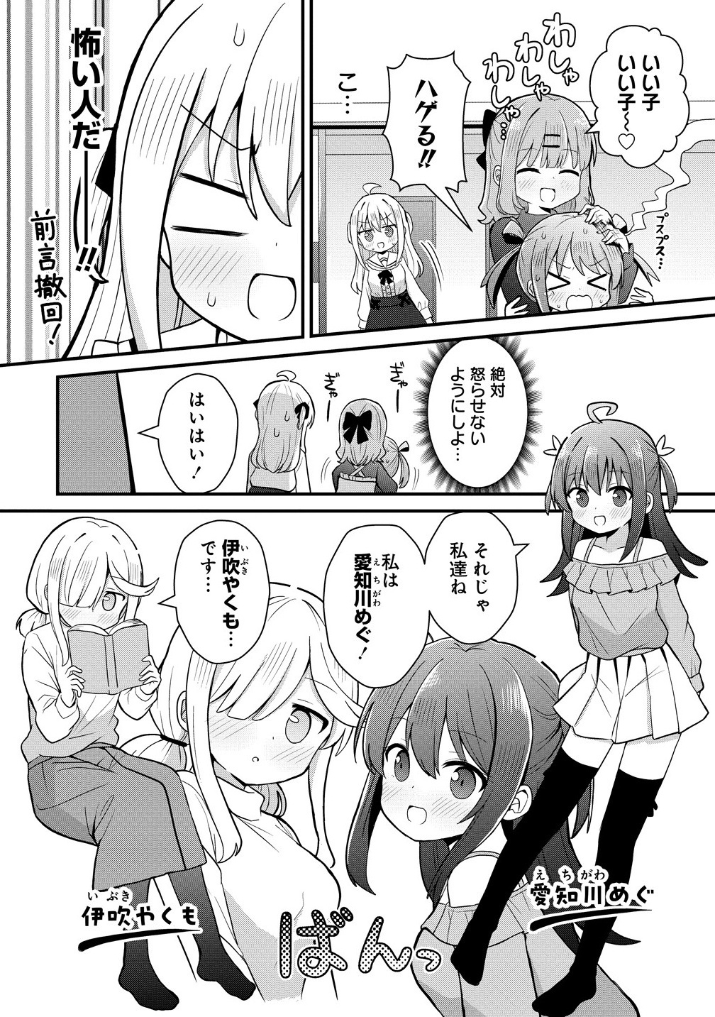 Mikogami Karen No Kakushigoto - Chapter 2 - Page 6