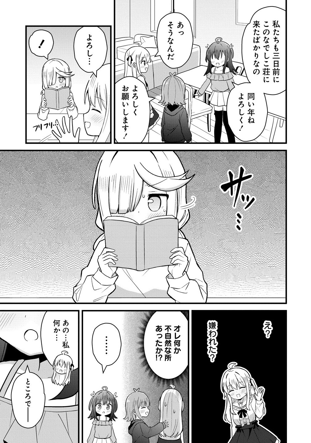 Mikogami Karen No Kakushigoto - Chapter 2 - Page 7