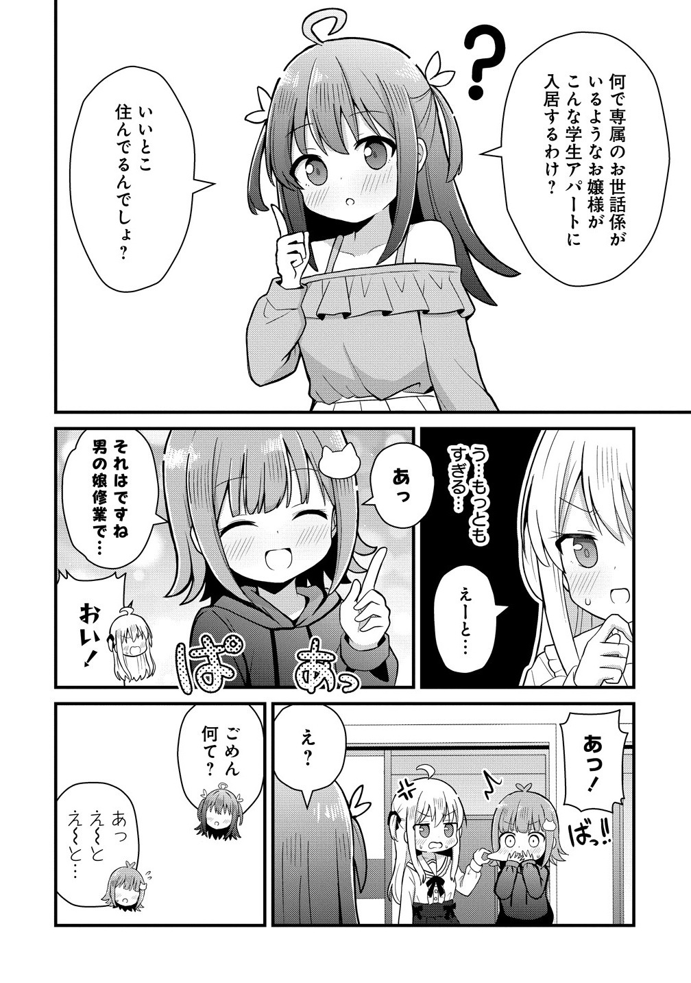 Mikogami Karen No Kakushigoto - Chapter 2 - Page 8