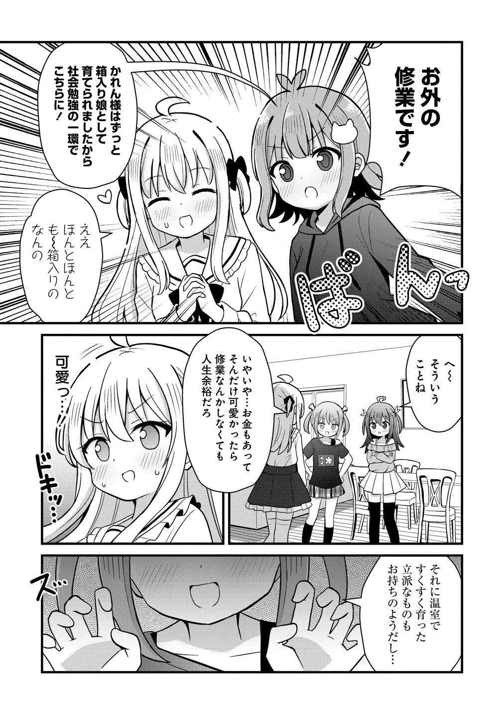 Mikogami Karen No Kakushigoto - Chapter 2 - Page 9