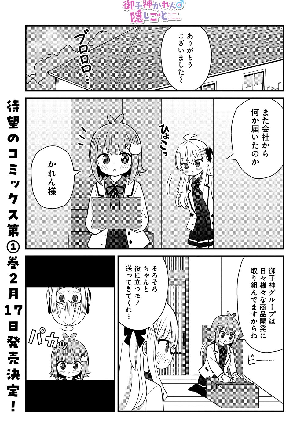 Mikogami Karen No Kakushigoto - Chapter 8 - Page 1