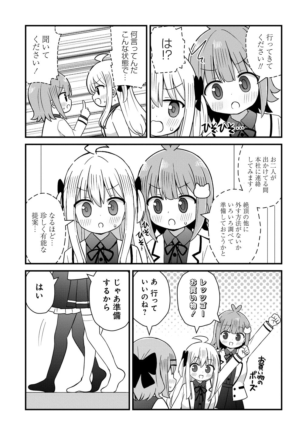 Mikogami Karen No Kakushigoto - Chapter 8 - Page 11