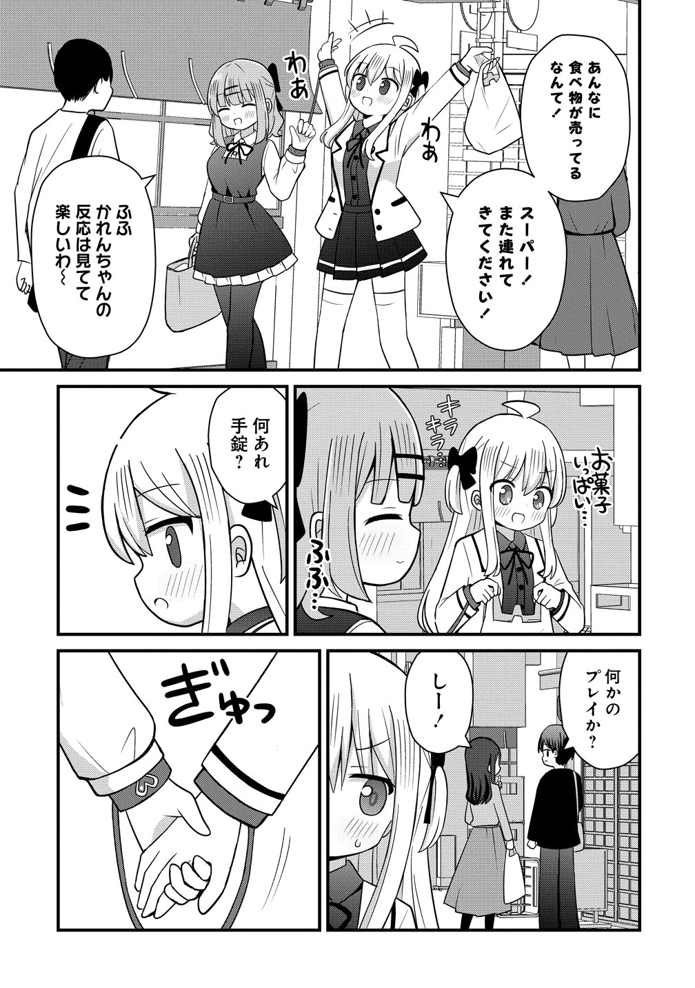 Mikogami Karen No Kakushigoto - Chapter 8 - Page 13