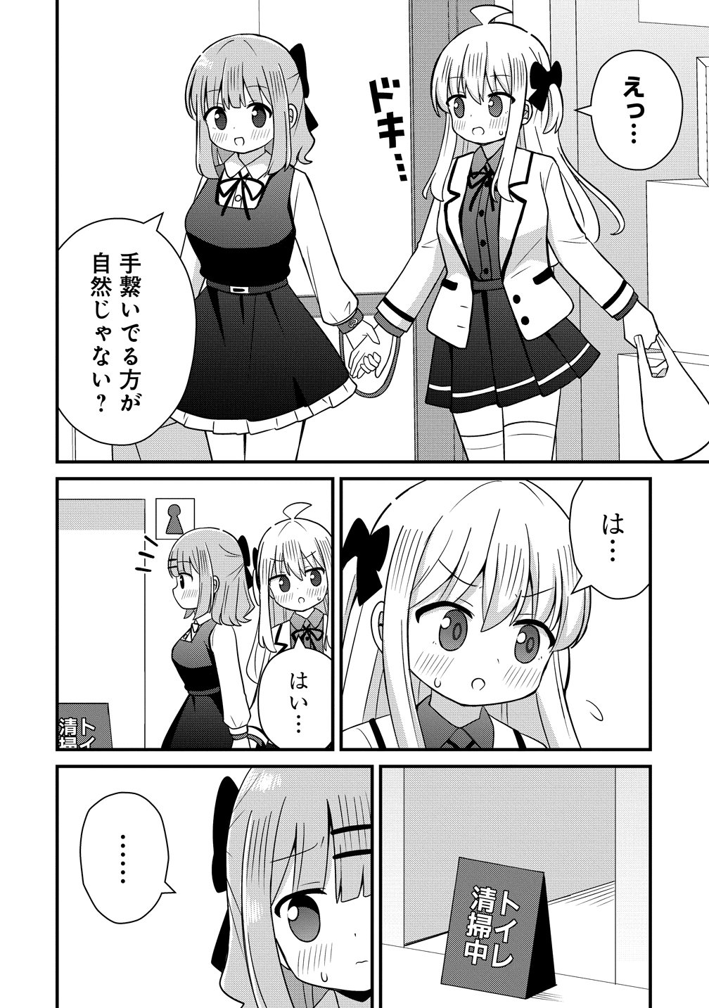 Mikogami Karen No Kakushigoto - Chapter 8 - Page 14