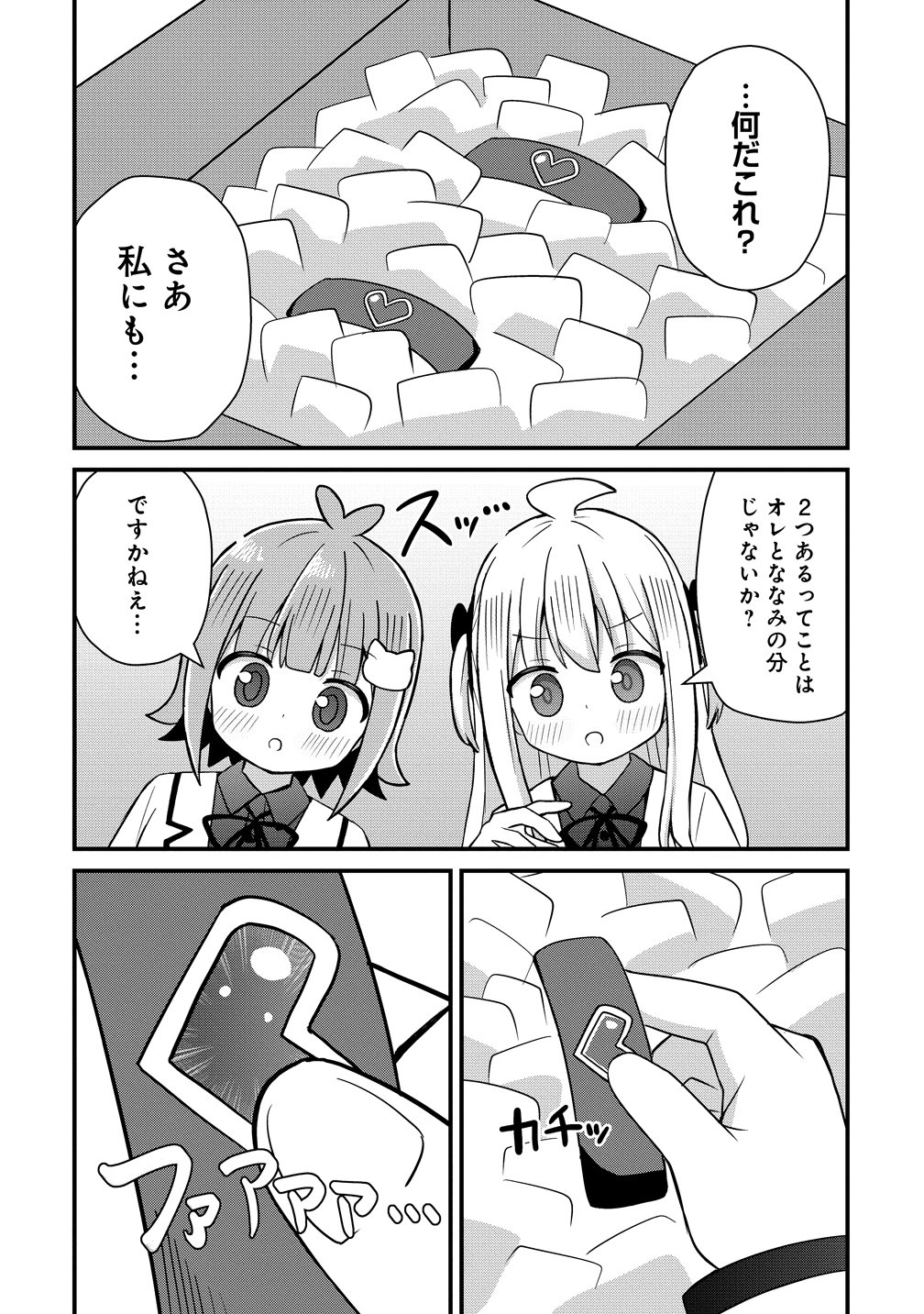 Mikogami Karen No Kakushigoto - Chapter 8 - Page 2