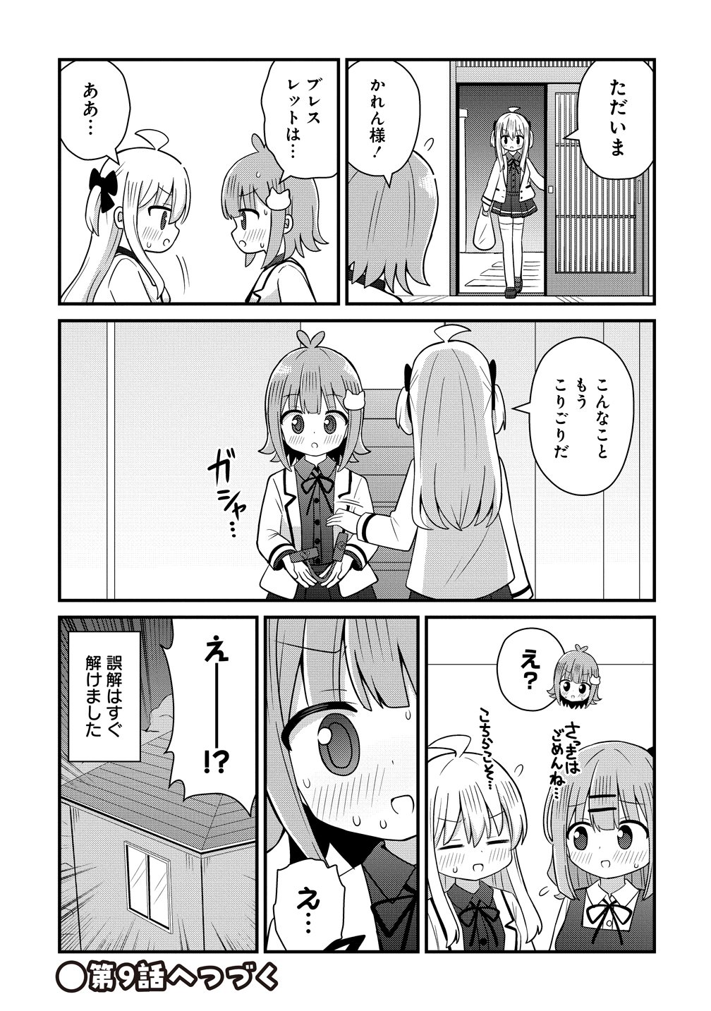 Mikogami Karen No Kakushigoto - Chapter 8 - Page 23