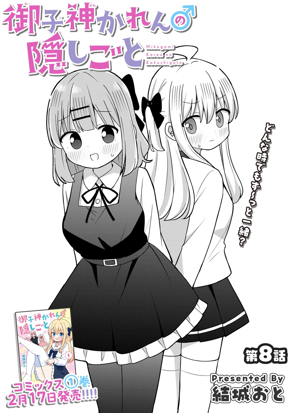 Mikogami Karen No Kakushigoto - Chapter 8 - Page 4