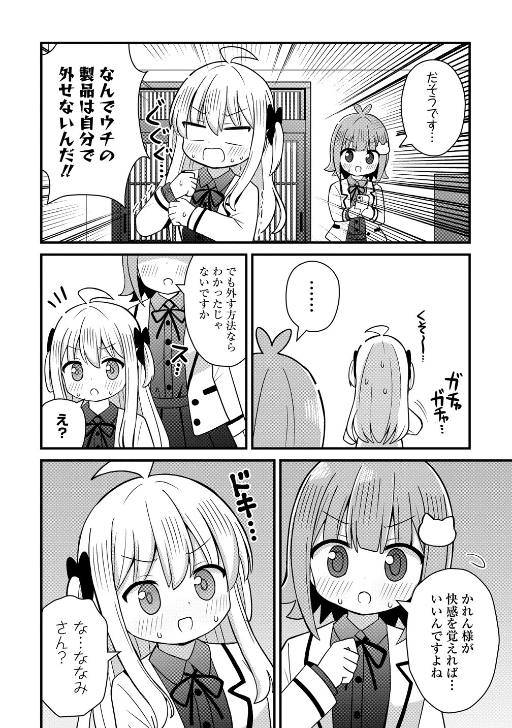 Mikogami Karen No Kakushigoto - Chapter 8 - Page 6