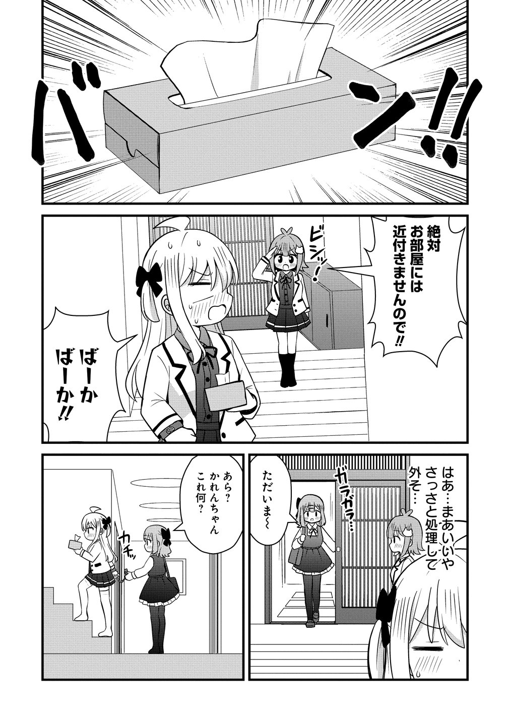 Mikogami Karen No Kakushigoto - Chapter 8 - Page 7