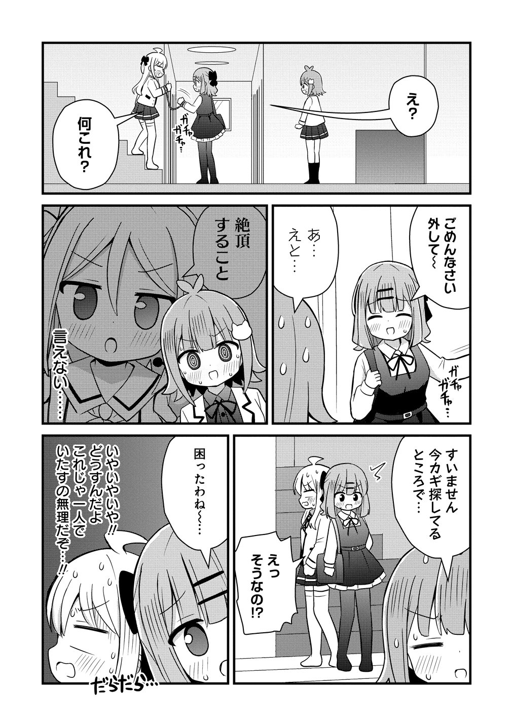 Mikogami Karen No Kakushigoto - Chapter 8 - Page 9