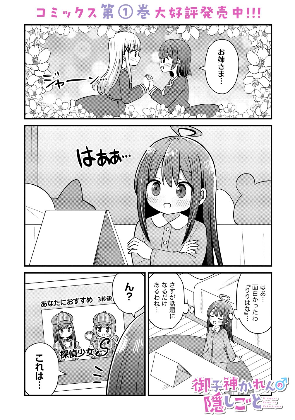 Mikogami Karen No Kakushigoto - Chapter 9 - Page 1