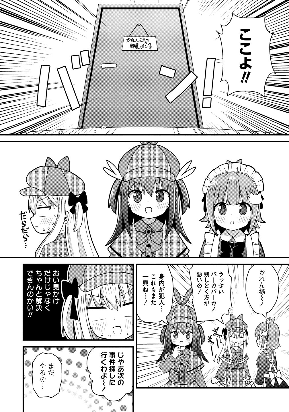 Mikogami Karen No Kakushigoto - Chapter 9 - Page 10