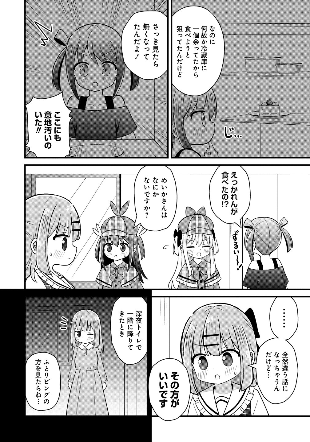 Mikogami Karen No Kakushigoto - Chapter 9 - Page 12