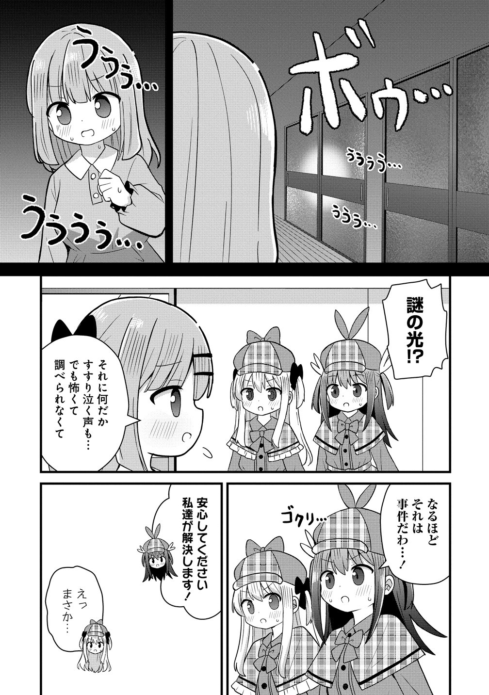 Mikogami Karen No Kakushigoto - Chapter 9 - Page 13