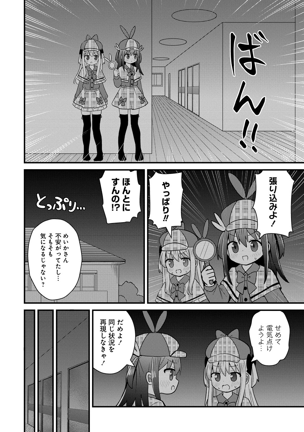 Mikogami Karen No Kakushigoto - Chapter 9 - Page 14