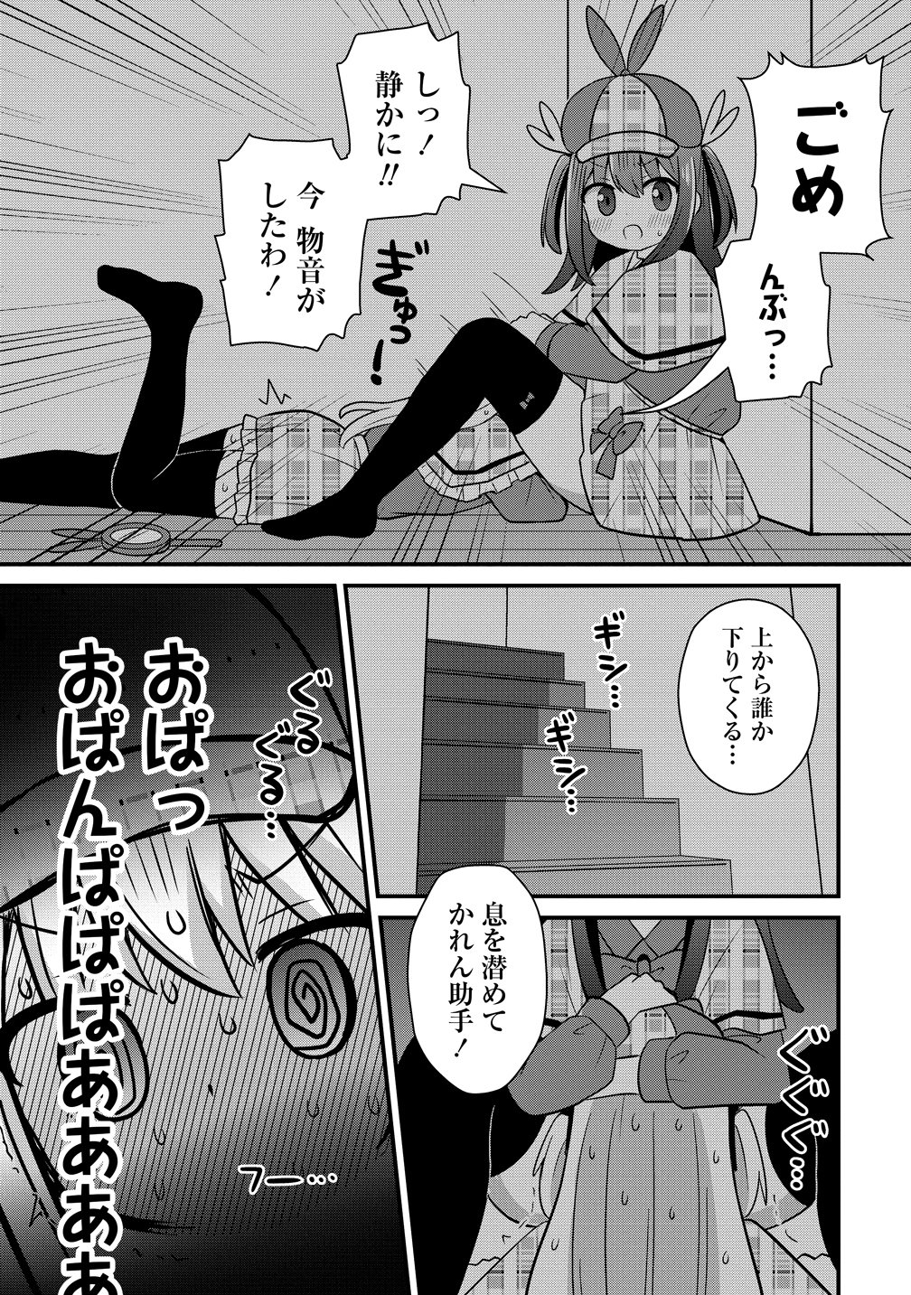 Mikogami Karen No Kakushigoto - Chapter 9 - Page 17