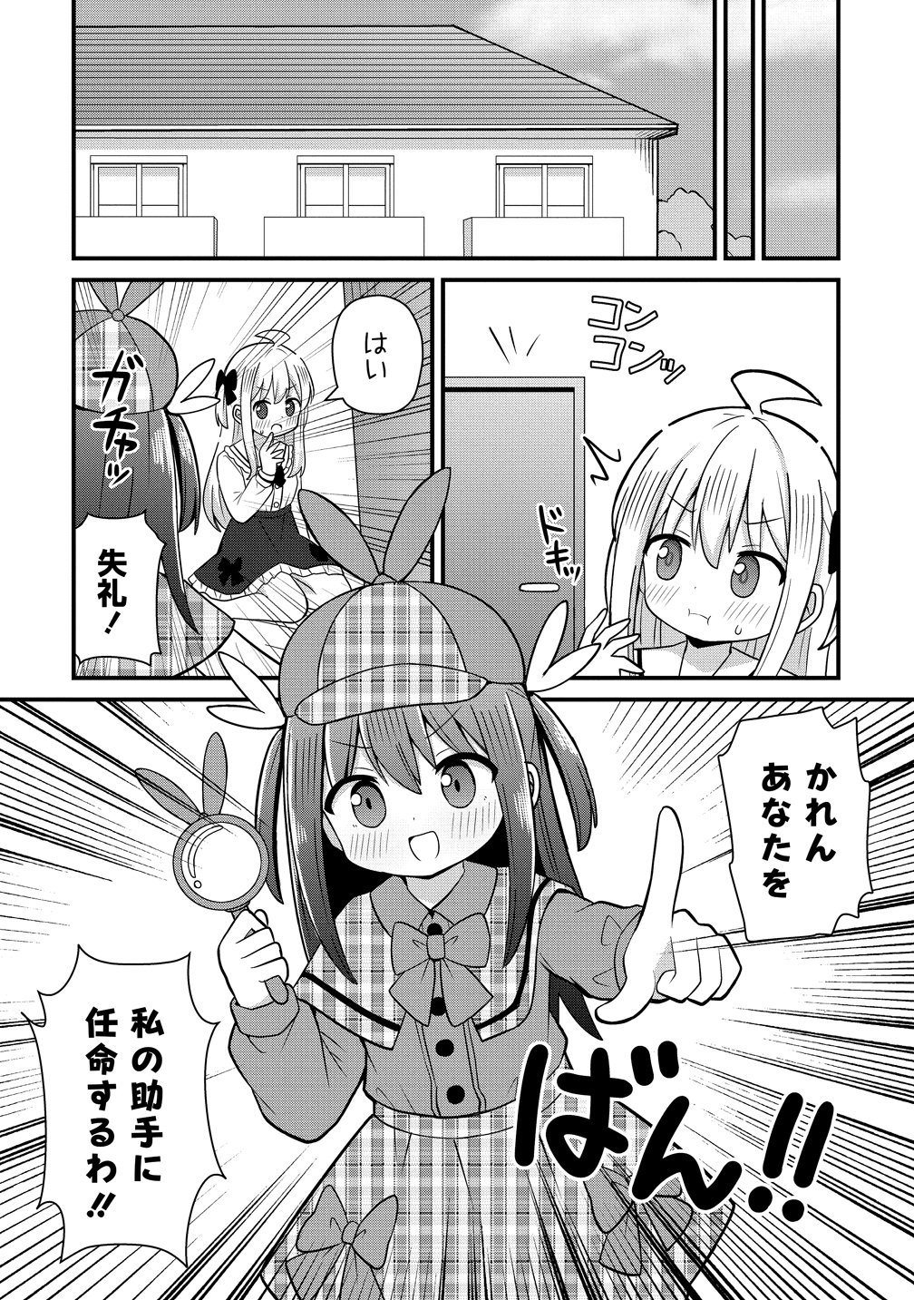 Mikogami Karen No Kakushigoto - Chapter 9 - Page 2