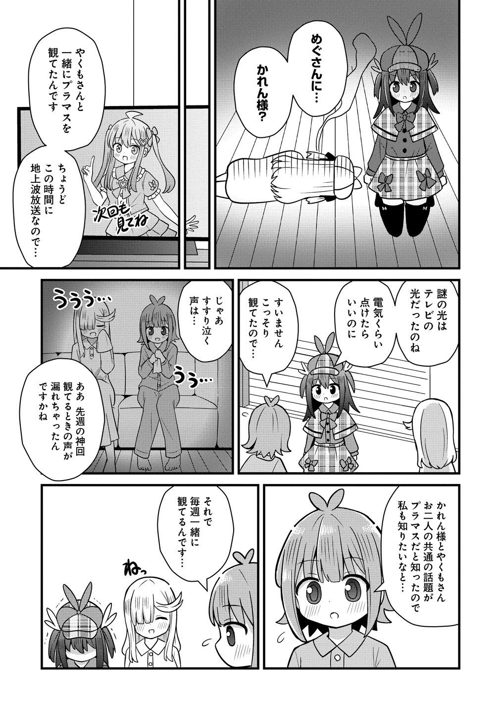 Mikogami Karen No Kakushigoto - Chapter 9 - Page 21