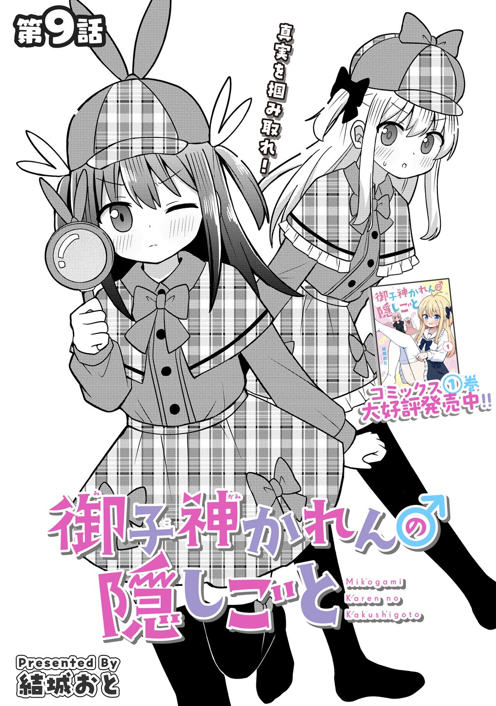 Mikogami Karen No Kakushigoto - Chapter 9 - Page 3